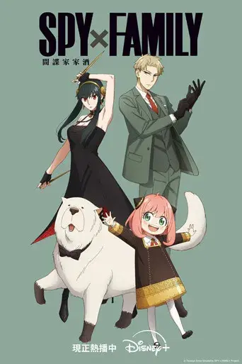 SPY x FAMILY - Poster