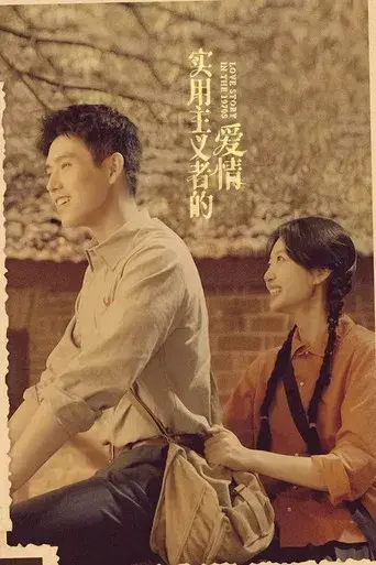 Historia de amor en los años 70 - Poster