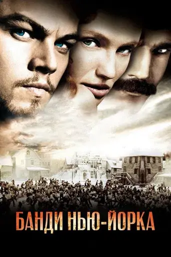 Gangs of New York - Poster