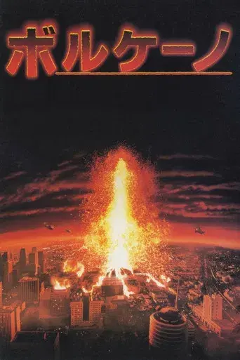 Volcano - Poster