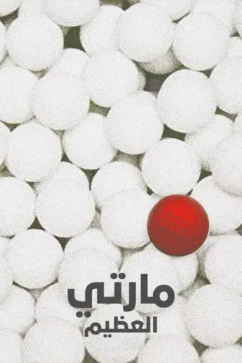 Marty Supreme - Poster