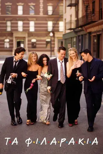 Friends - Poster