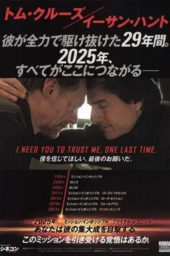 Misión: Imposible - Sentencia final - Poster