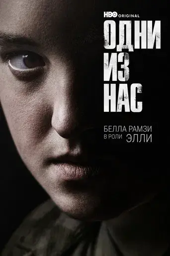 The Last of Us - Poster