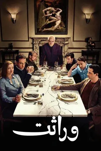 Succession - Poster