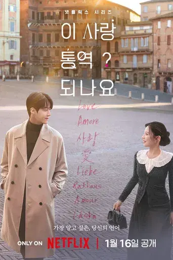 ¿Cómo se traduce este amor? - Poster