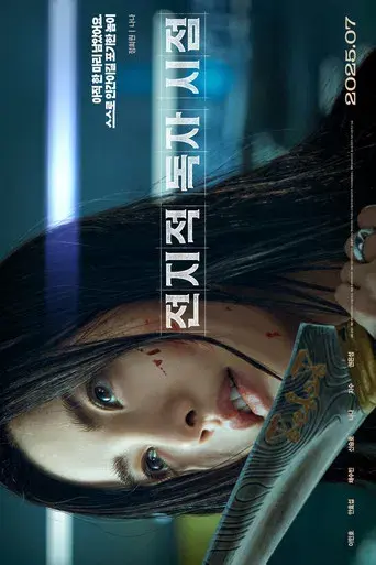 Lector omnisciente: La profecía - Poster