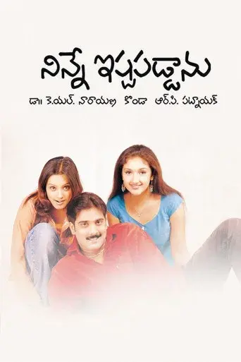 నిన్నే ఇష్టపడ్డాను poster