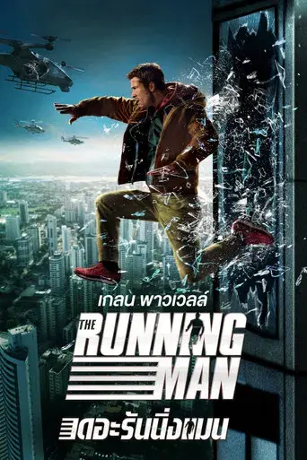 The Running Man - Poster