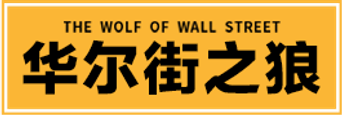 El lobo de Wall Street - Logo