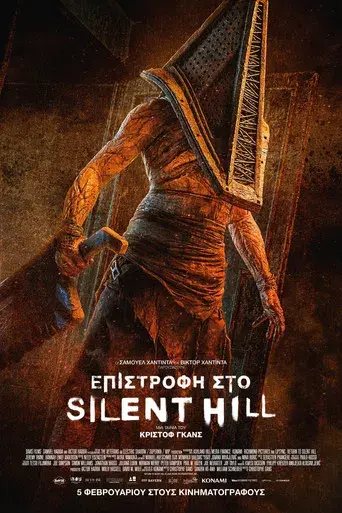 Return to Silent Hill - Poster