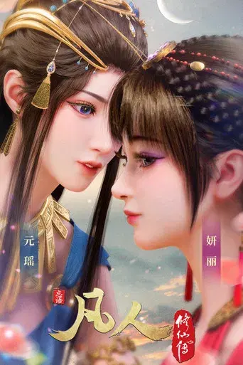 A Record of a Mortal's Journey to Immortality - Poster