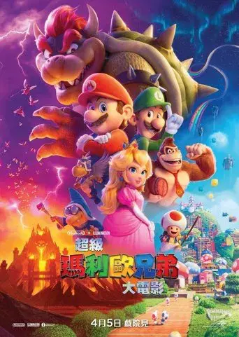 Super Mario Bros: La película - Poster