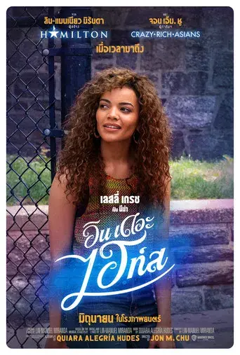 En un barrio de Nueva York - Poster