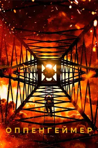 Oppenheimer - Poster