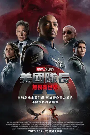 Capitán América: Brave New World - Poster