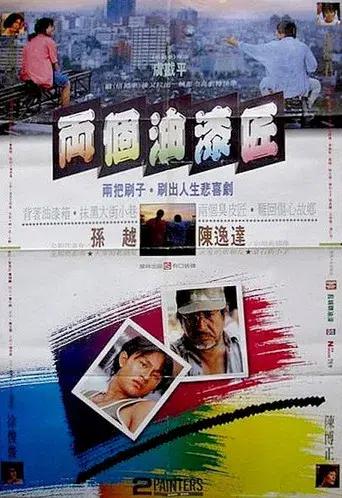 Two Painters - Poster