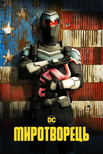 El Pacificador - Poster