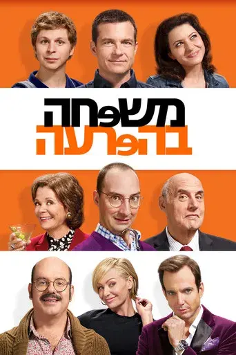 Arrested Development - Poster