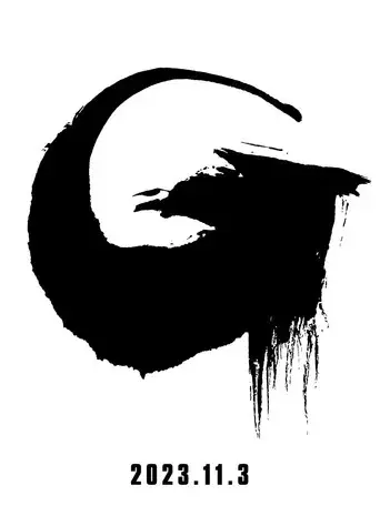 Godzilla Minus One - Poster