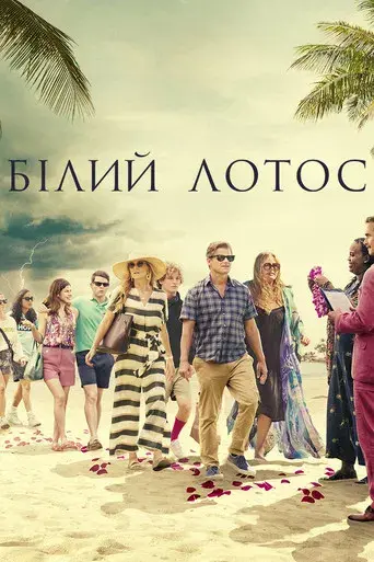 The White Lotus - Poster