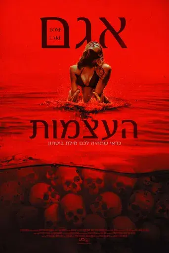 Bone Lake - Poster