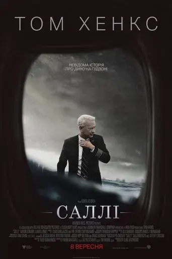 Sully - Poster