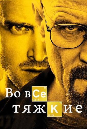 Breaking Bad - Poster