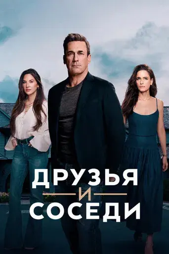 Vicios ocultos - Poster