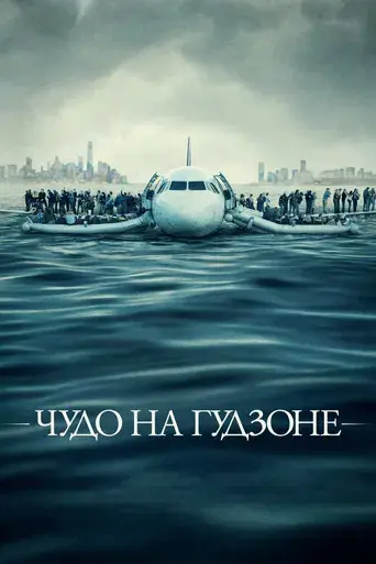 Sully - Poster