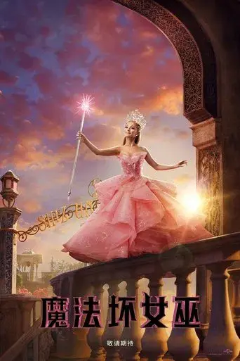 Wicked - Poster