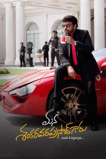 మన శంకర వరప్రసాద్ గారు - Poster