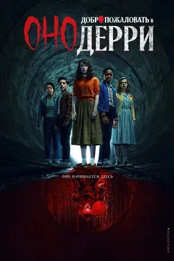 It: Bienvenidos a Derry - Poster