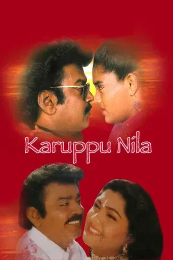 கருப்பு நிலா poster