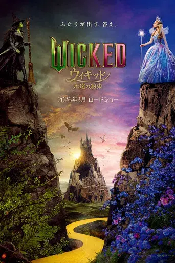 Wicked Parte II - Poster