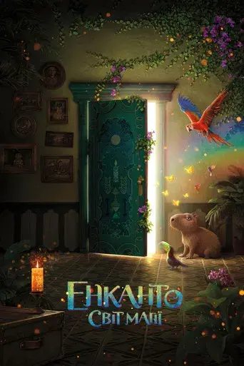 Encanto - Poster