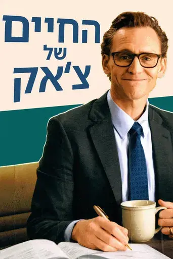 La vida de Chuck - Poster