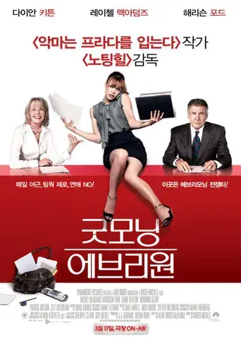 Morning Glory - Poster