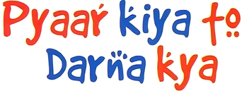 प्यार किया तो डरना क्या - Logo