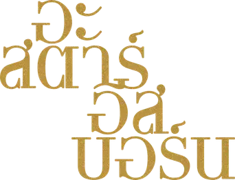 Ha nacido una estrella - Logo