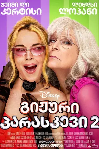 Ponte en mi lugar de nuevo - Poster