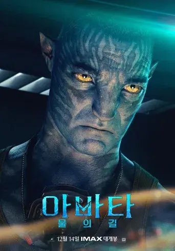 Avatar: El sentido del agua - Poster