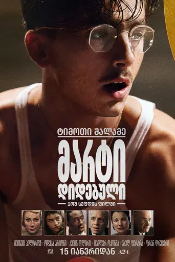 Marty Supreme - Poster