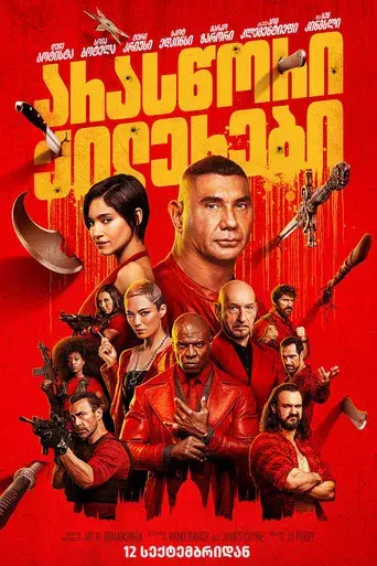 El juego del asesino - Poster