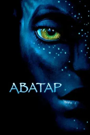 Avatar - Poster