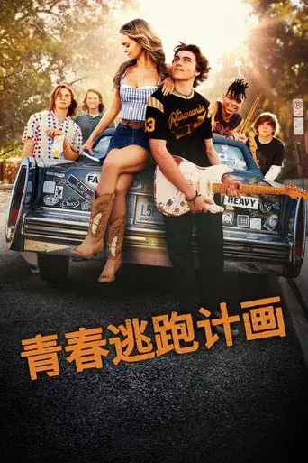 The Runarounds - Poster