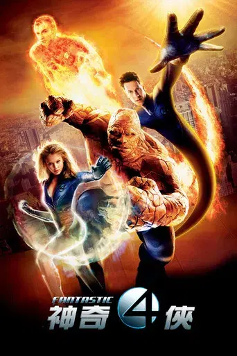 Los 4 fantásticos - Poster