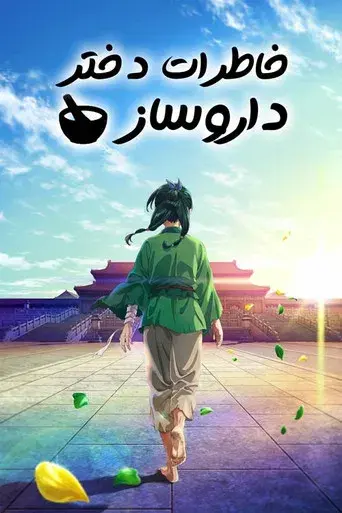 Los diarios de la boticaria - Poster