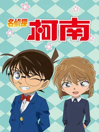 Detective Conan - Poster