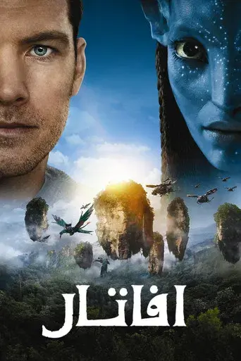 Avatar - Poster